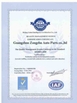 Китай Guangzhou Zongzhu Auto Parts Co.,Ltd-Air Suspension Specialist Сертификаты